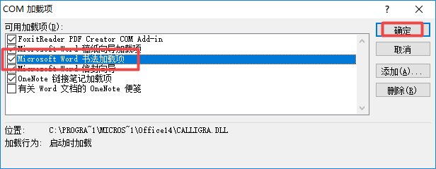 word2010如何开启书法加载项