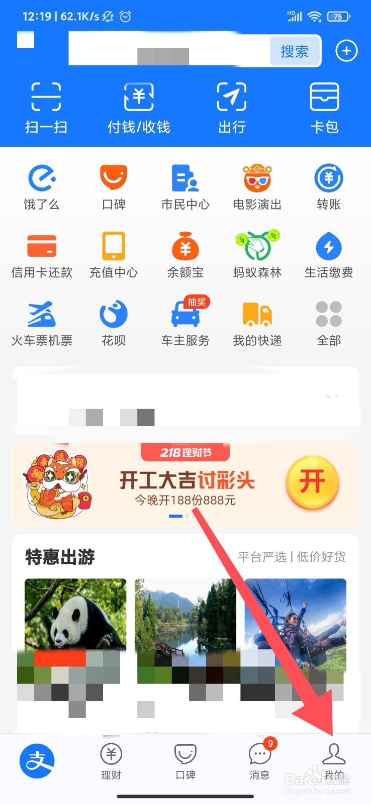 支付宝怎么调整付款顺序