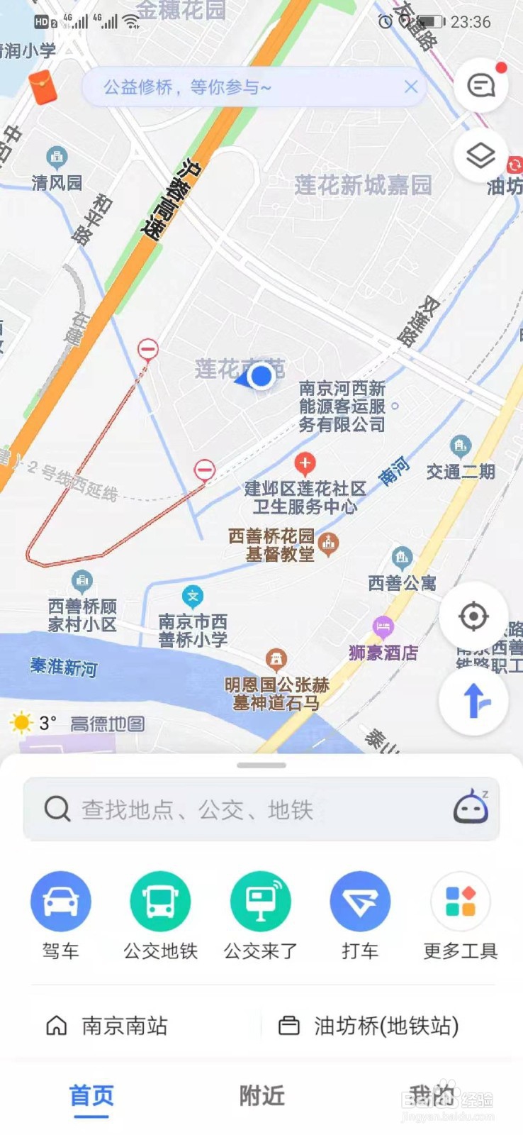 高德地图如何删除导航记录