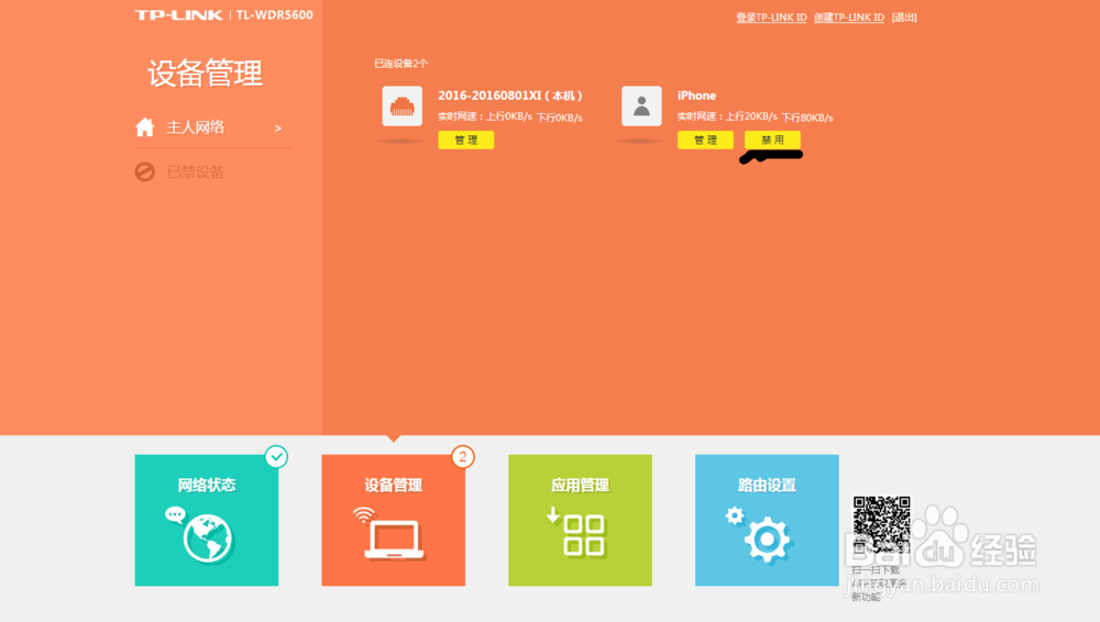 怎样看有没有人蹭网