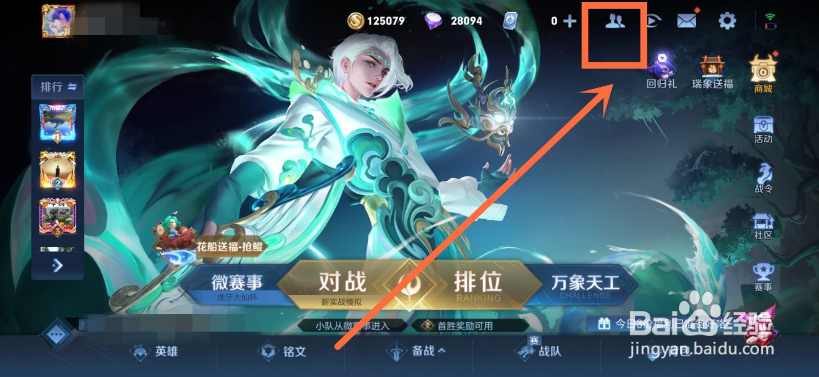 王者荣耀如何禁止加好友