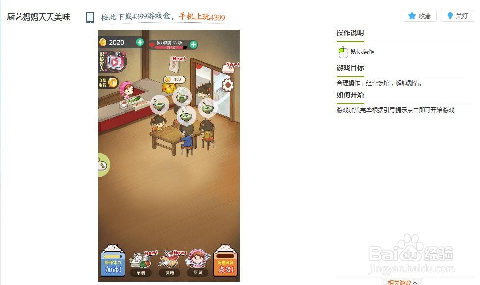 厨艺妈妈天天美味小游戏玩法