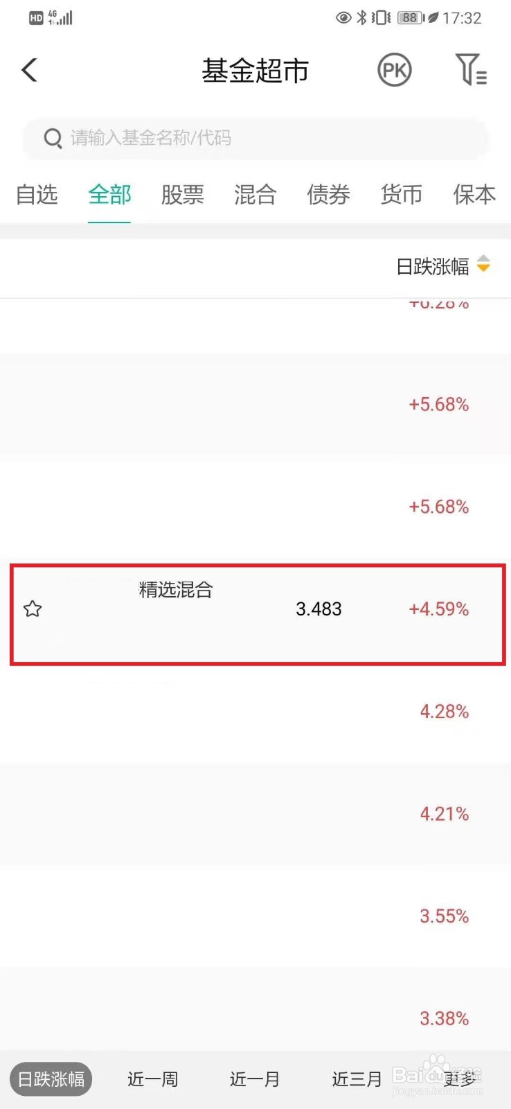 农行怎么买基金