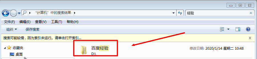 电脑中如何搜索文件与文件夹