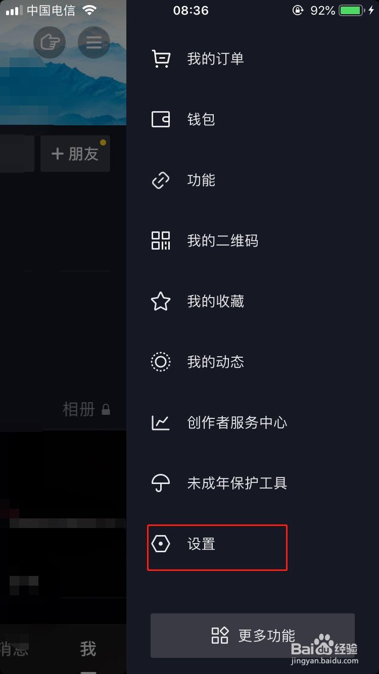 抖音如何设置为私密账号