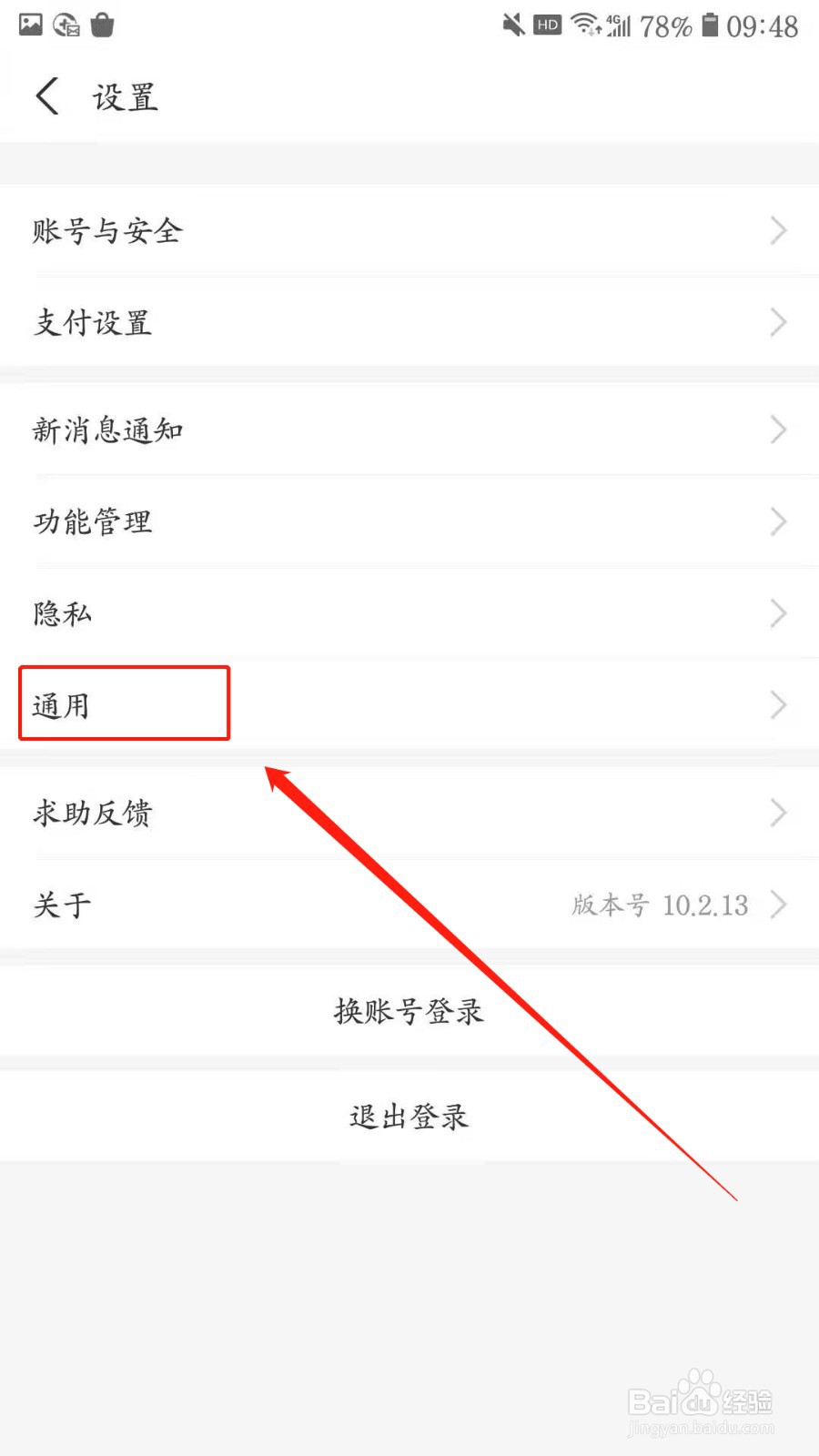 如何将支付宝的通知消息全部清空?