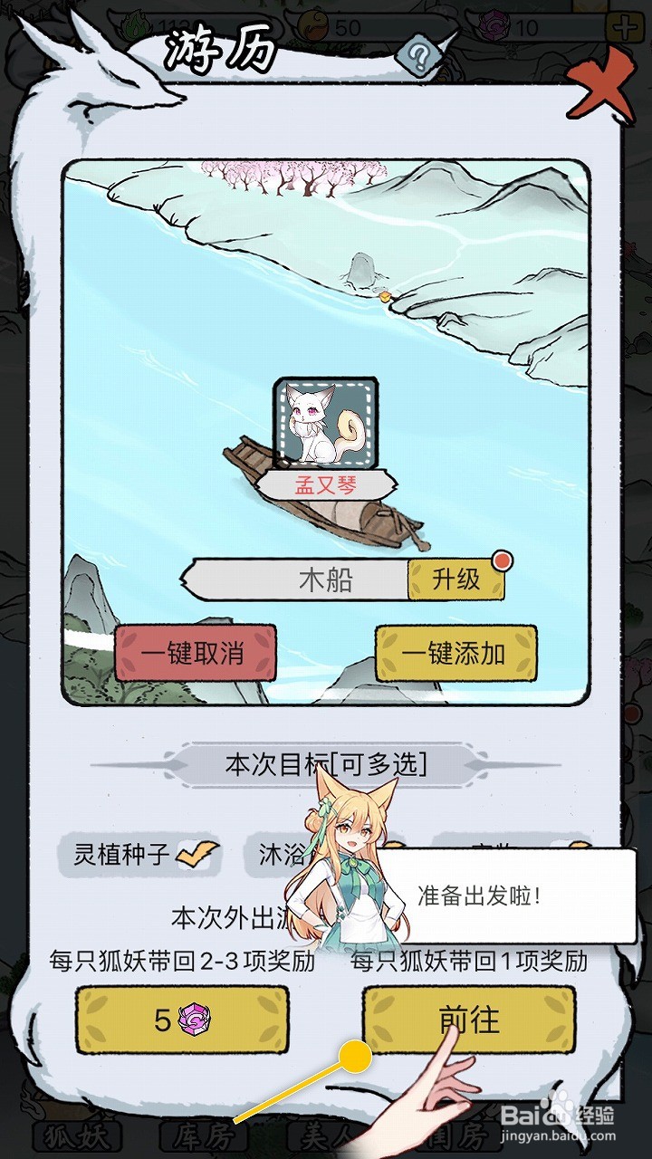 我要养狐妖怎么游历收获灵植种子、浴桶、宝物