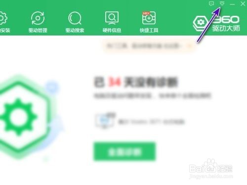 360驱动大师怎么关闭任务栏温控显示