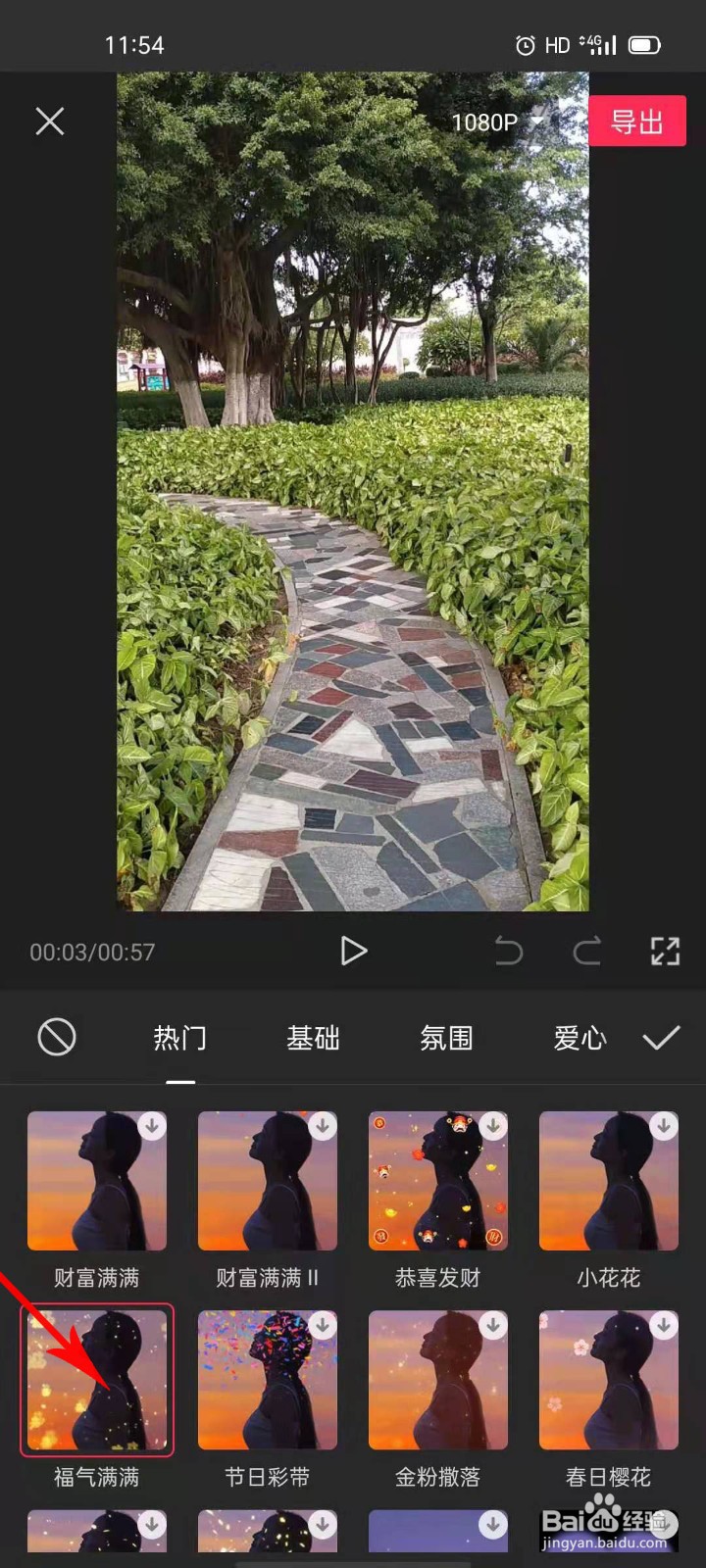 抖音怎么制作福气满满特效