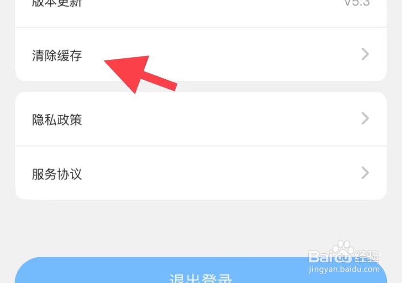 彩虹医生如何清除缓存