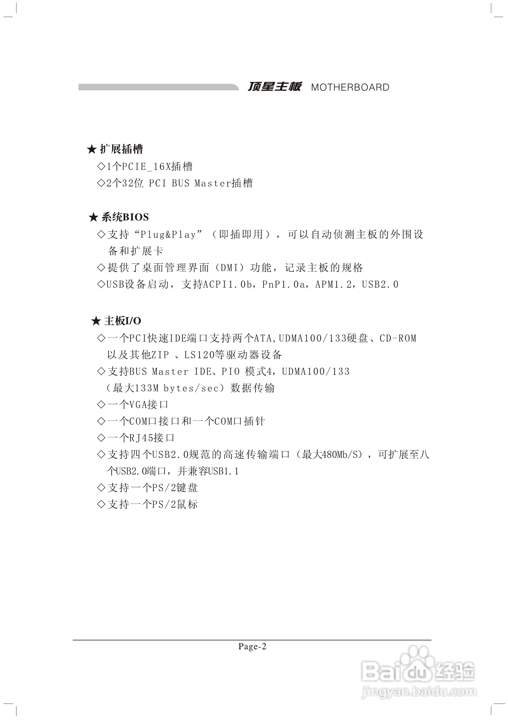 顶星TM-A9M型主板说明书:[1]