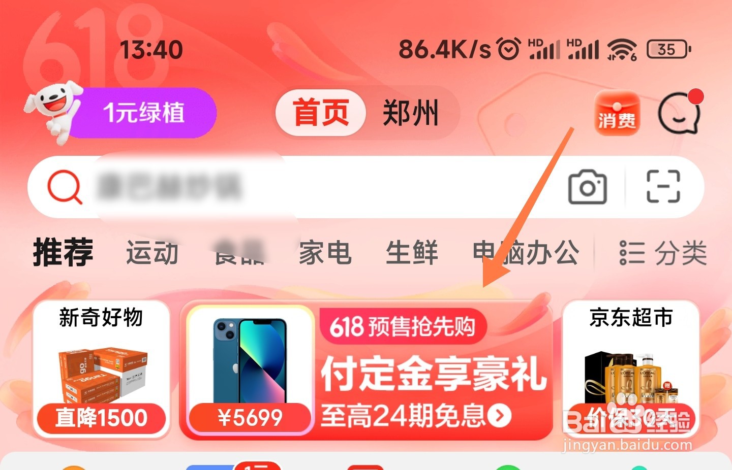京东618怎么参加预售