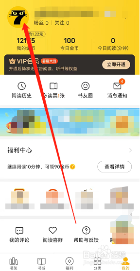 七猫免费小说用户怎么在APP修改昵称