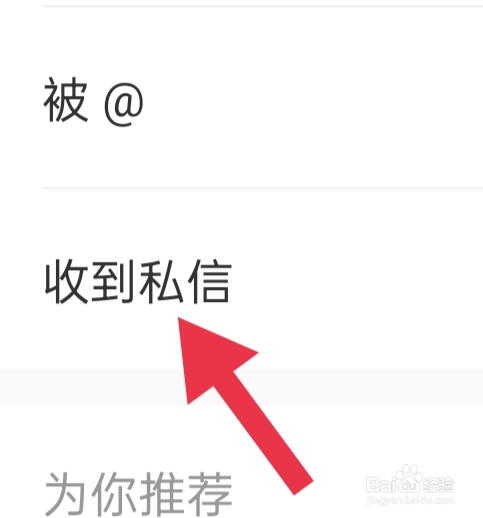 keep该怎样设置收到私信功能