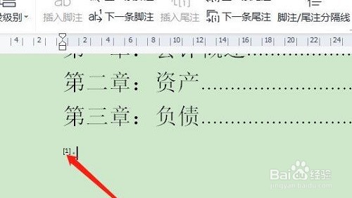尾注怎么设置[1]详细教程
