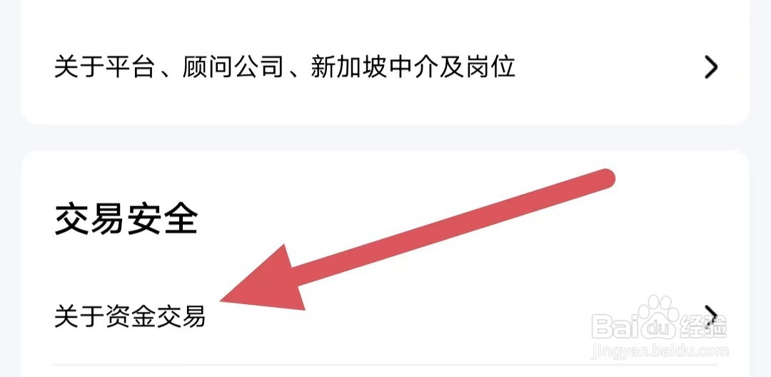 去狮城怎么查看关于资金交易？