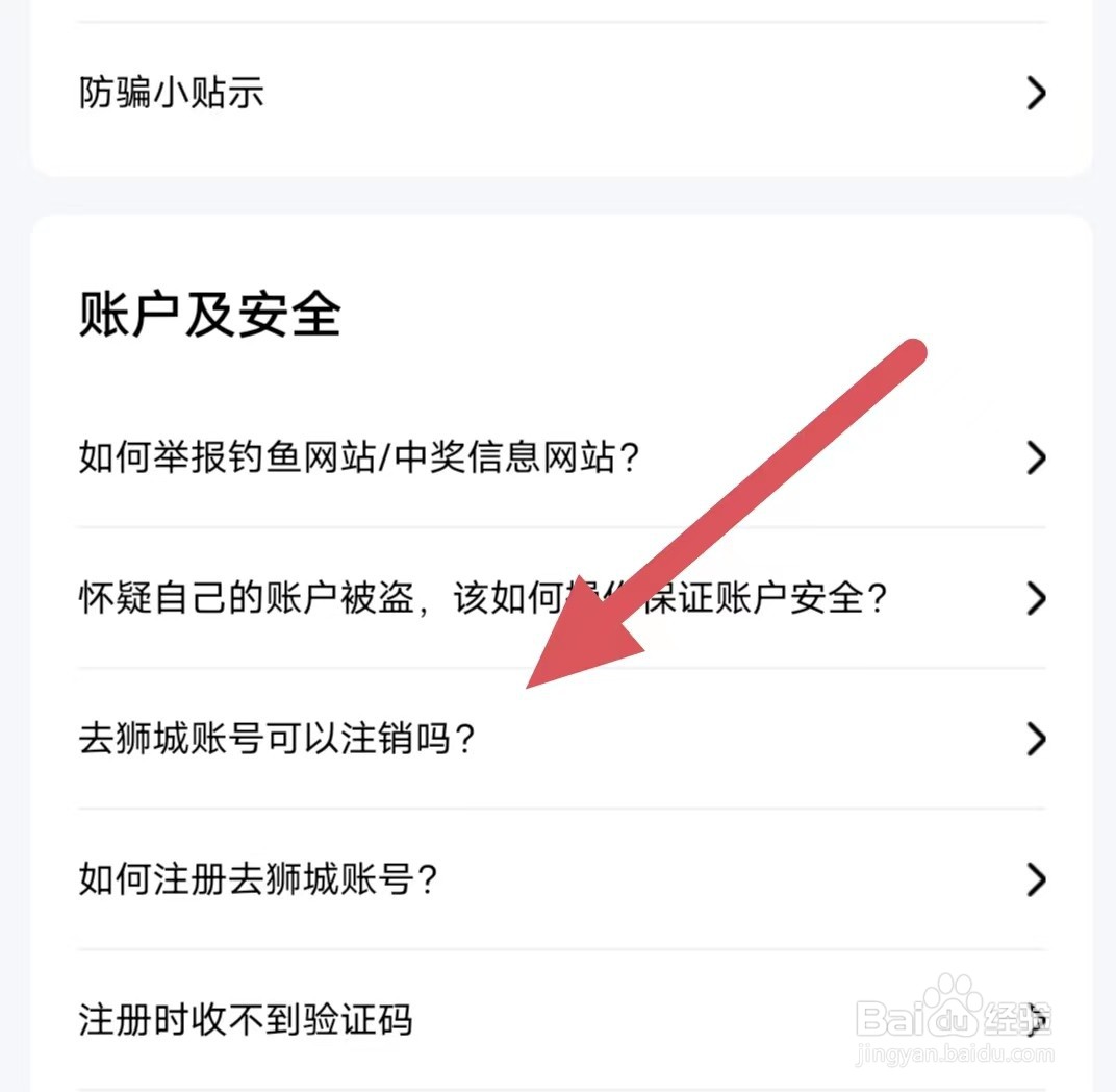 去狮城账号可以注销吗