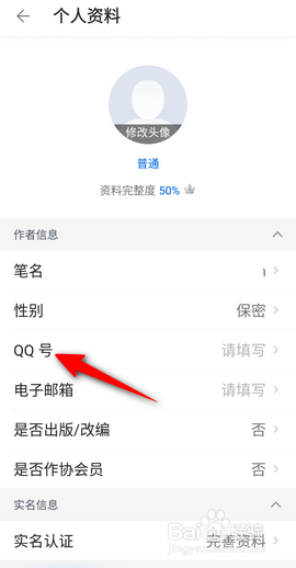 作家助手怎么设置QQ号