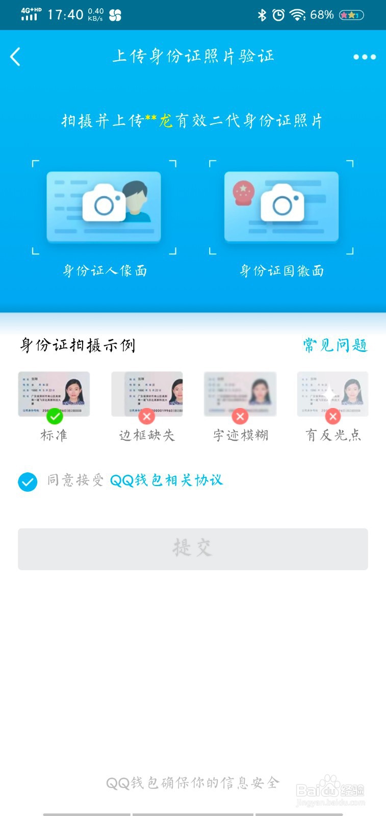 qq怎么绑定身份证号