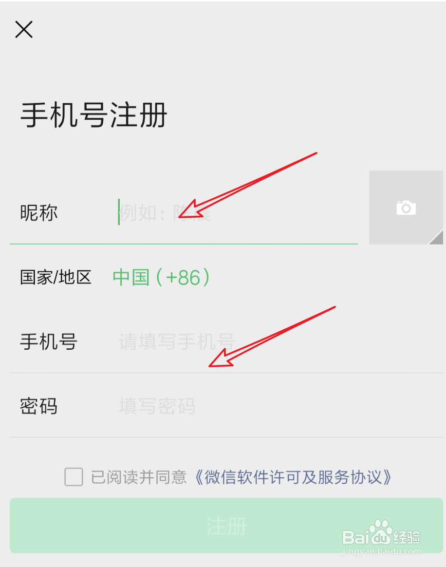 微信如何注册新的