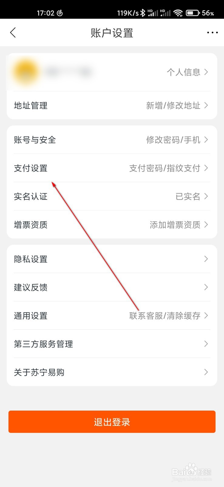 苏宁易购怎么添加银行卡