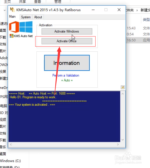 MIcrosoft office 2016专业版安装激活教程