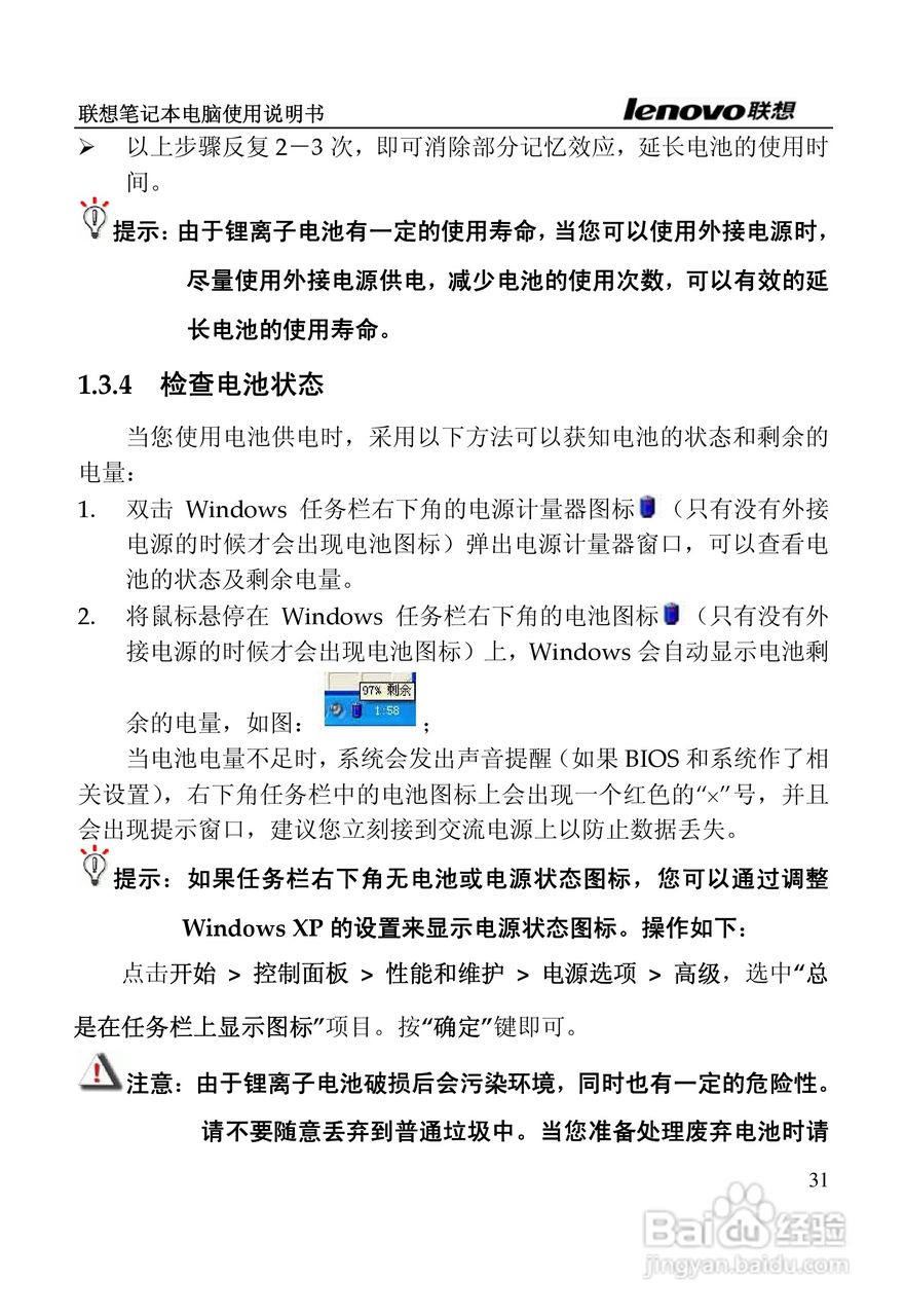 联想天逸F50A2笔记本电脑使用说明书:[4]