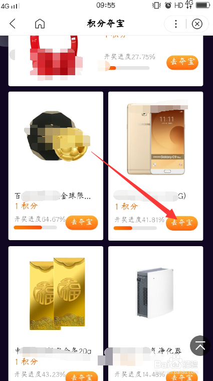 百度里面的积分怎么参加积分夺宝