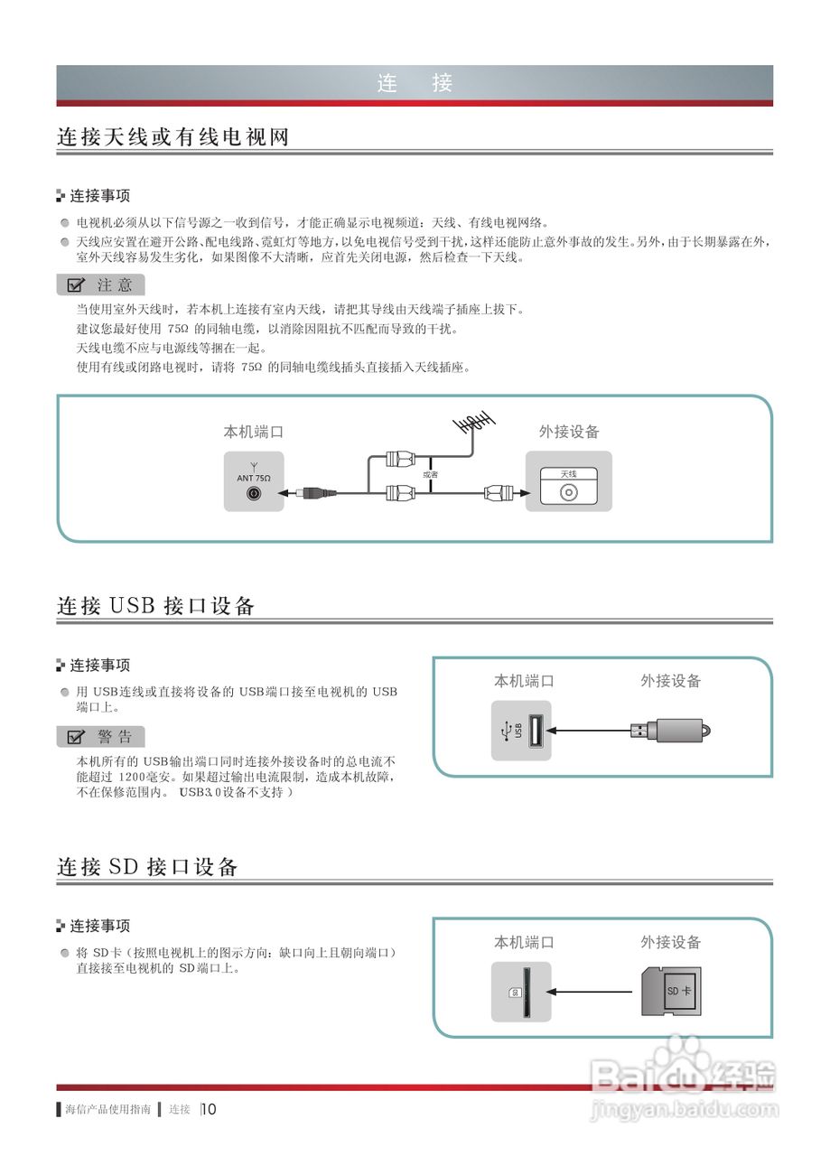 海信LED47K520J3D液晶彩电使用说明书:[2]