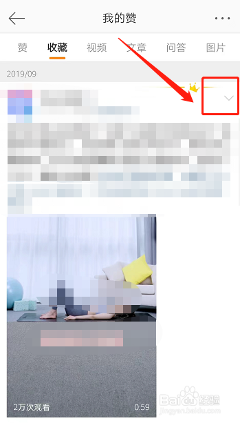 微博怎样取消收藏的内容
