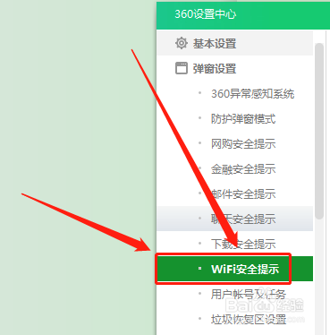 连接wifi时怎么显示360安全提示