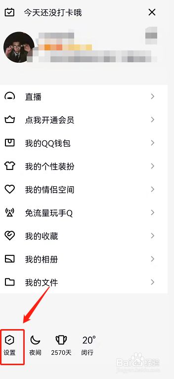 QQ如何下载个人信息文件