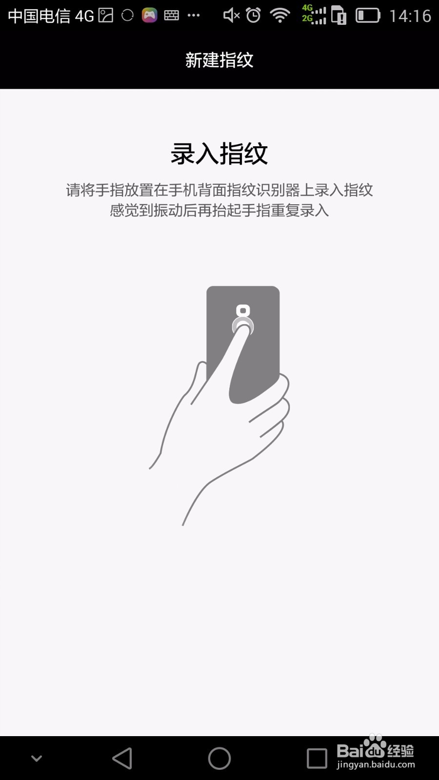 华为手机如何设置指纹解锁