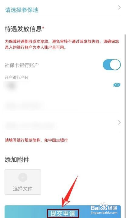 如何申领失业保险补助金