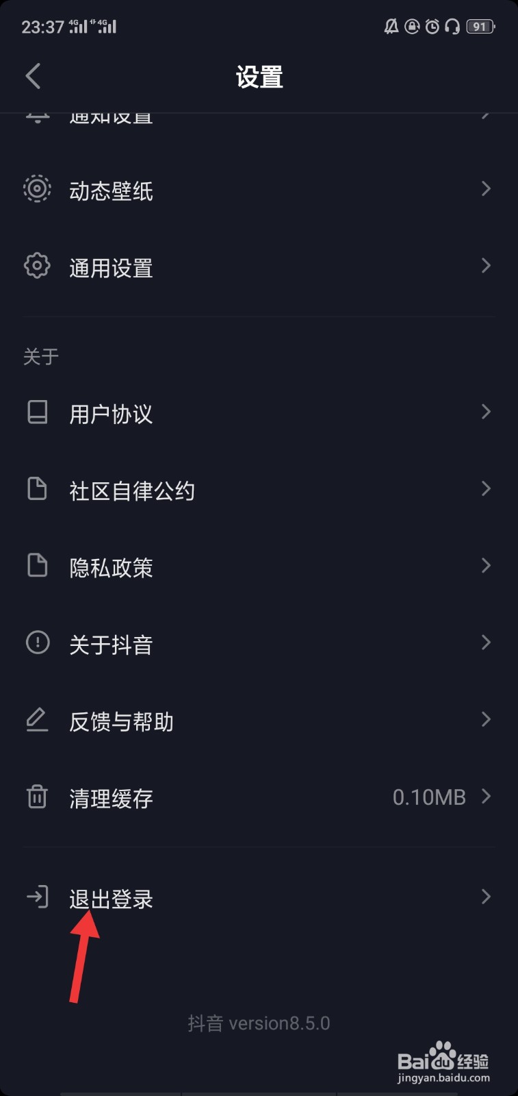 怎么退出抖音登录