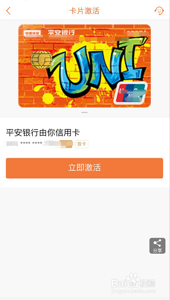 手机怎样激活平安银行信用卡？