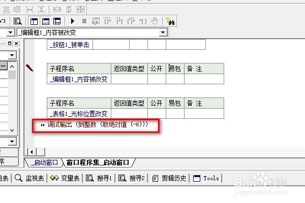 易语言表格下如何取绝对值
