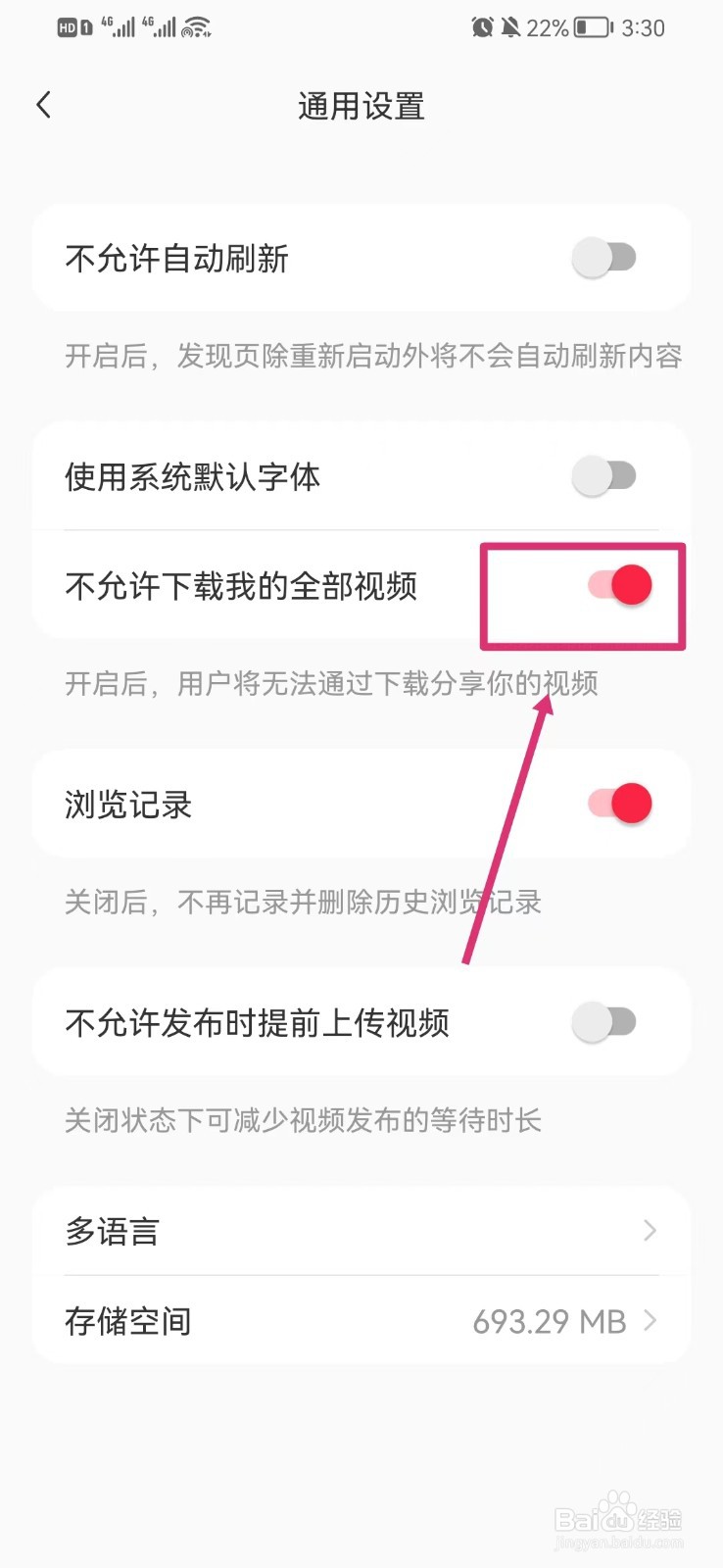 小红书怎么设置不允许下载我的全部视频