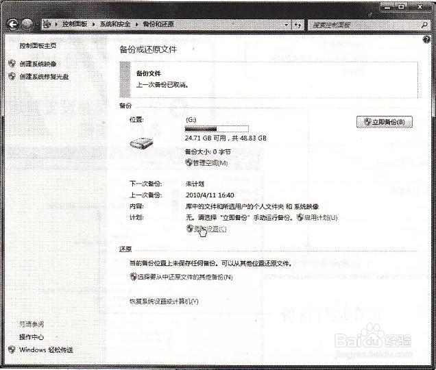 win7系统中如何备份并还原用户数据