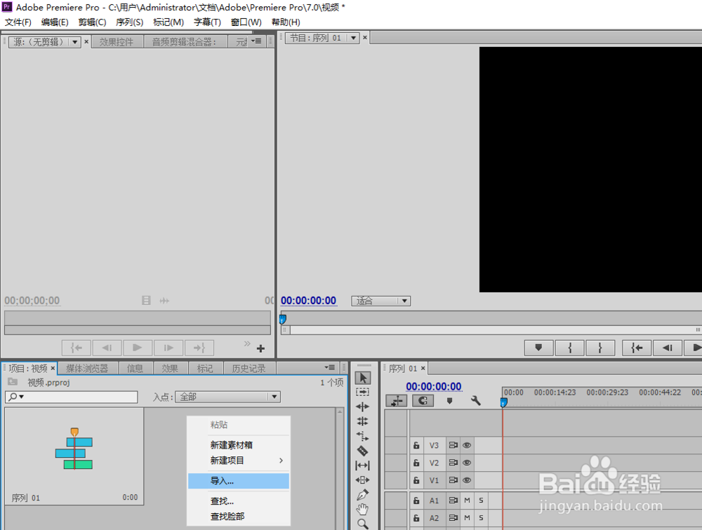 Adobe_Premiere_Pro_CC 导入视频素材