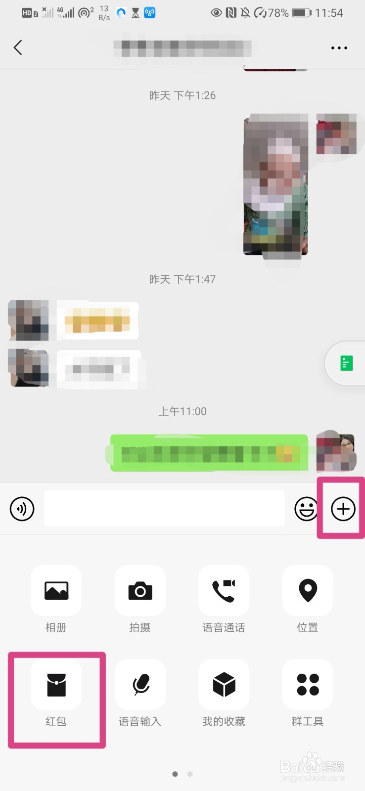 微信群里如何发专属红包