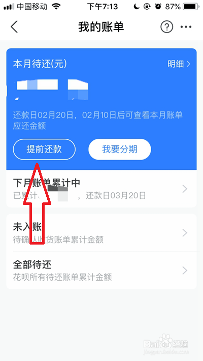 花呗帮还怎么操作
