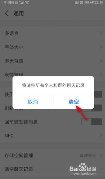 支付宝怎样清空聊天记录