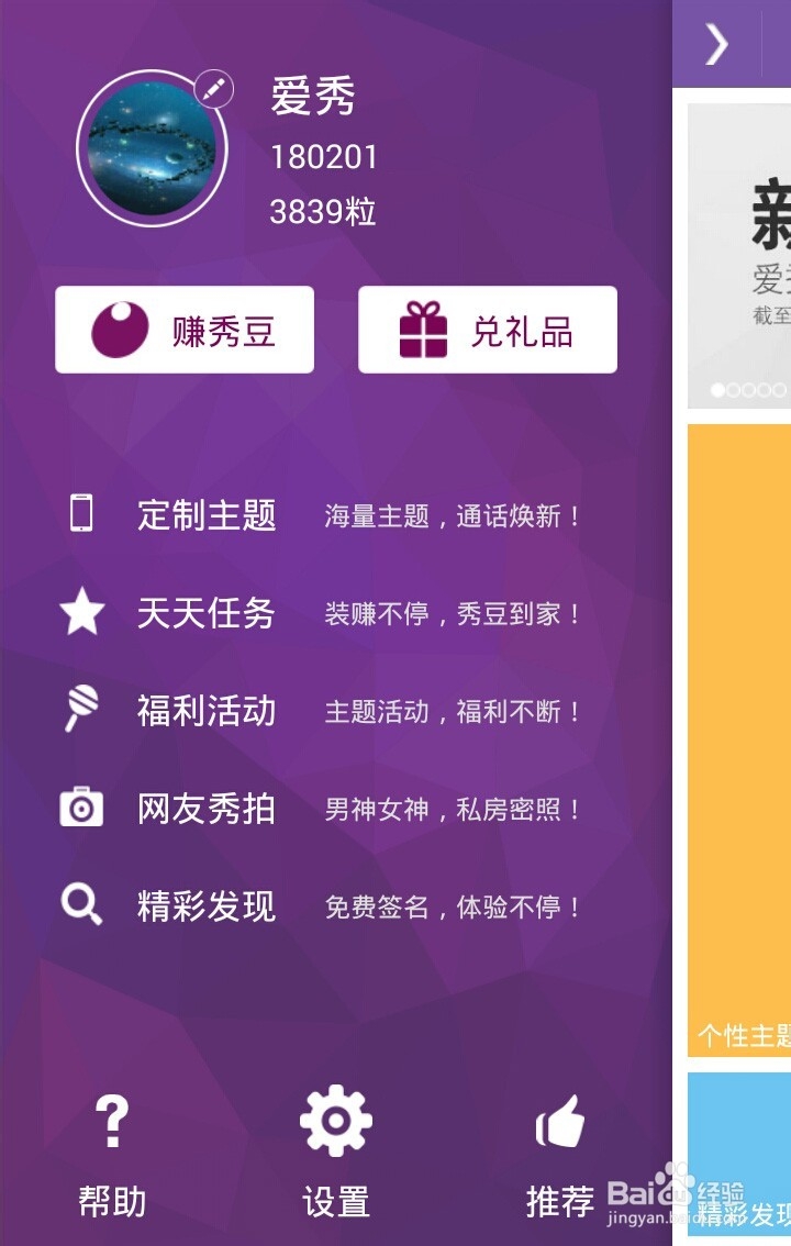 爱秀如何设置来电秀