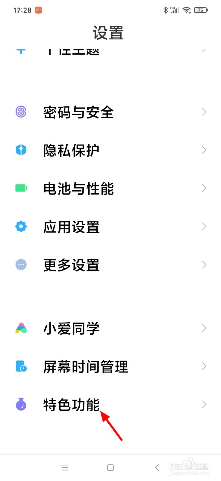小米手机传送门怎么开启