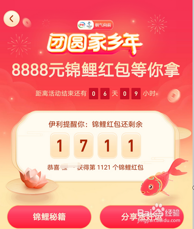 2021抖音锦鲤红包在哪打开