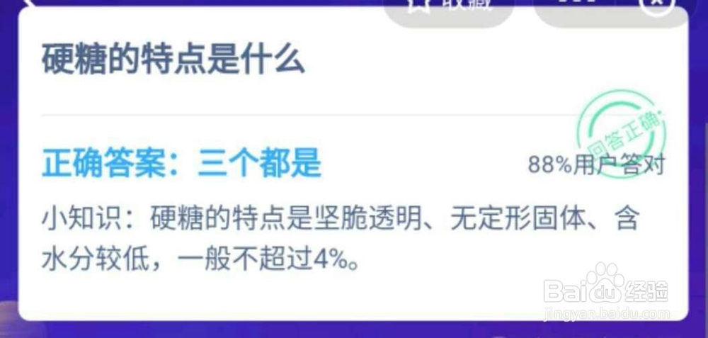 支付宝答答星球问答题库二