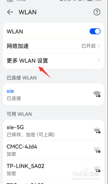 华为怎么修改wlan名称