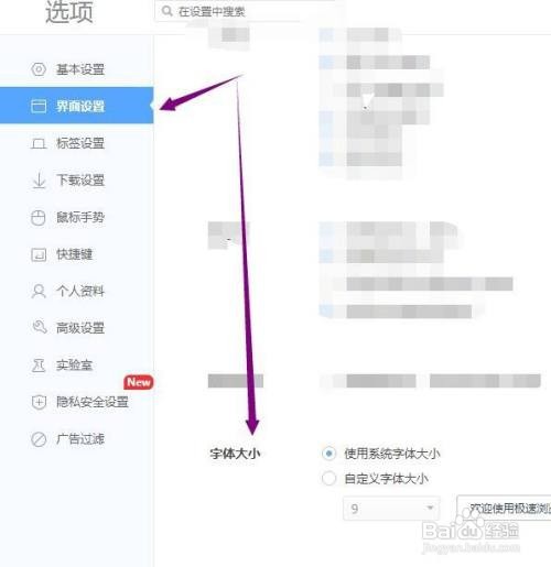 怎样设置360极速浏览器的字体大小