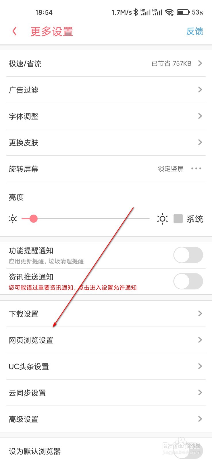 UC浏览器怎么关闭章评入口